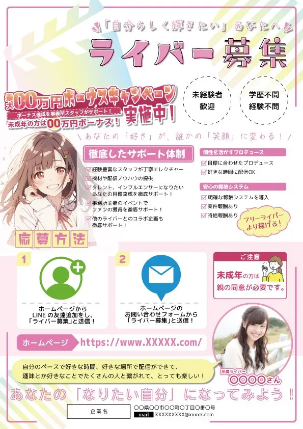 人材募集チラシ