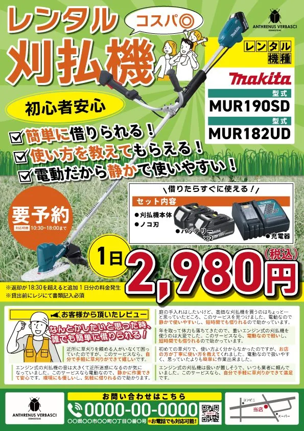 店頭販促チラシ