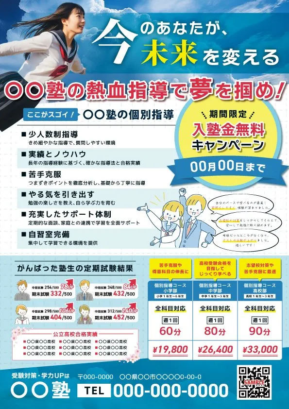 入塾キャンペーンチラシ