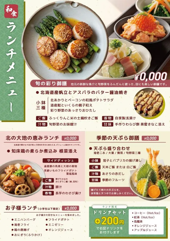 ランチメニュー表