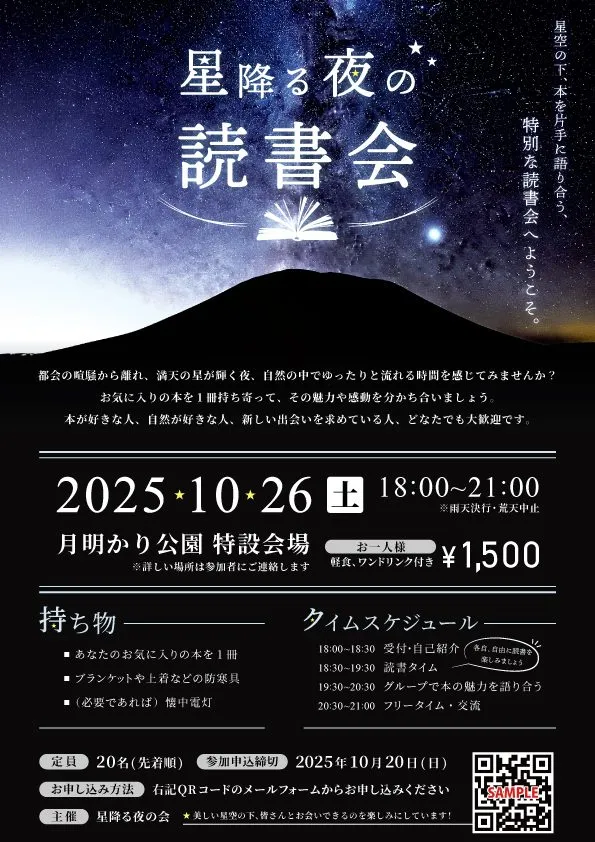 イベントフライヤー