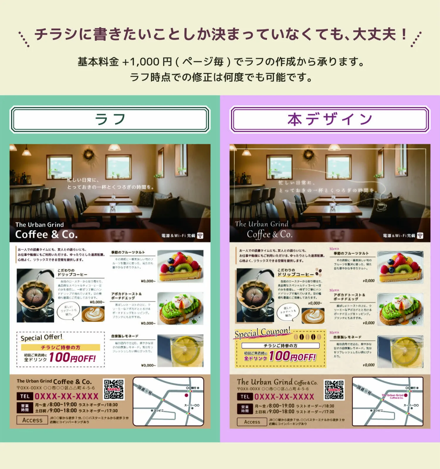 ラフ案から本デザインへ
